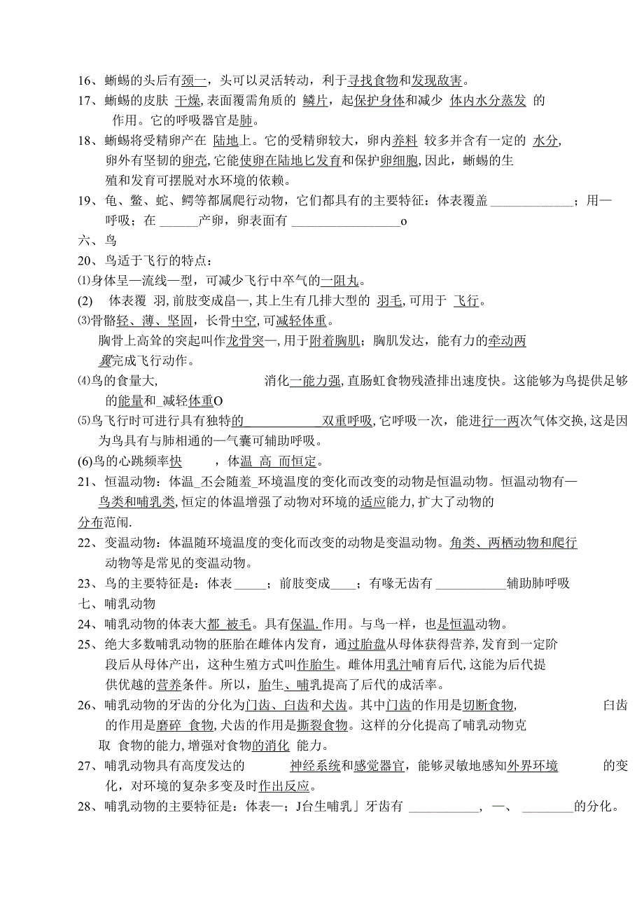 第一章：动物的主要类群复习学案_第2页