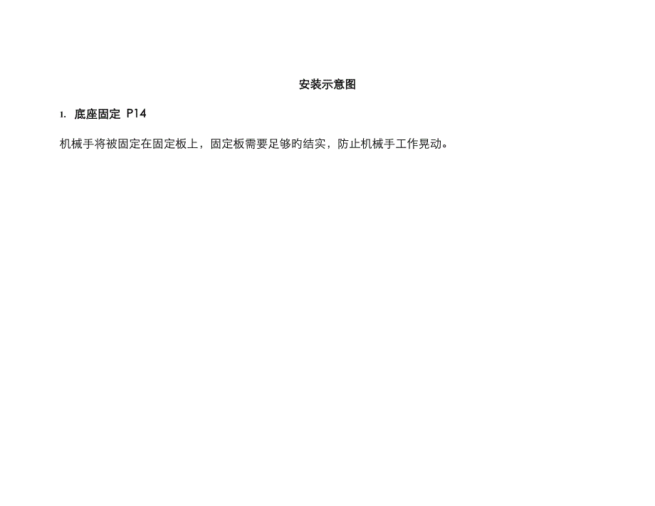机器人底座安装示意图_第1页
