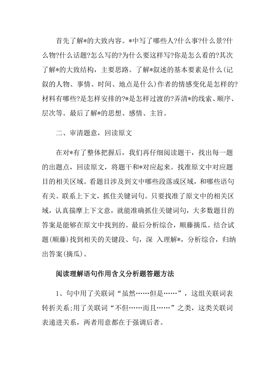 玉兰花的回忆现代文阅读答案_第4页