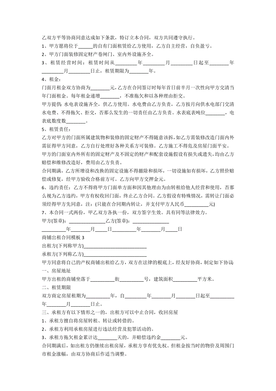 商铺岀租合同模板5篇_第2页