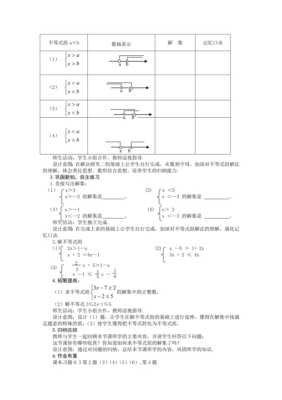 93一元一次不等式组（一）教案_第3页