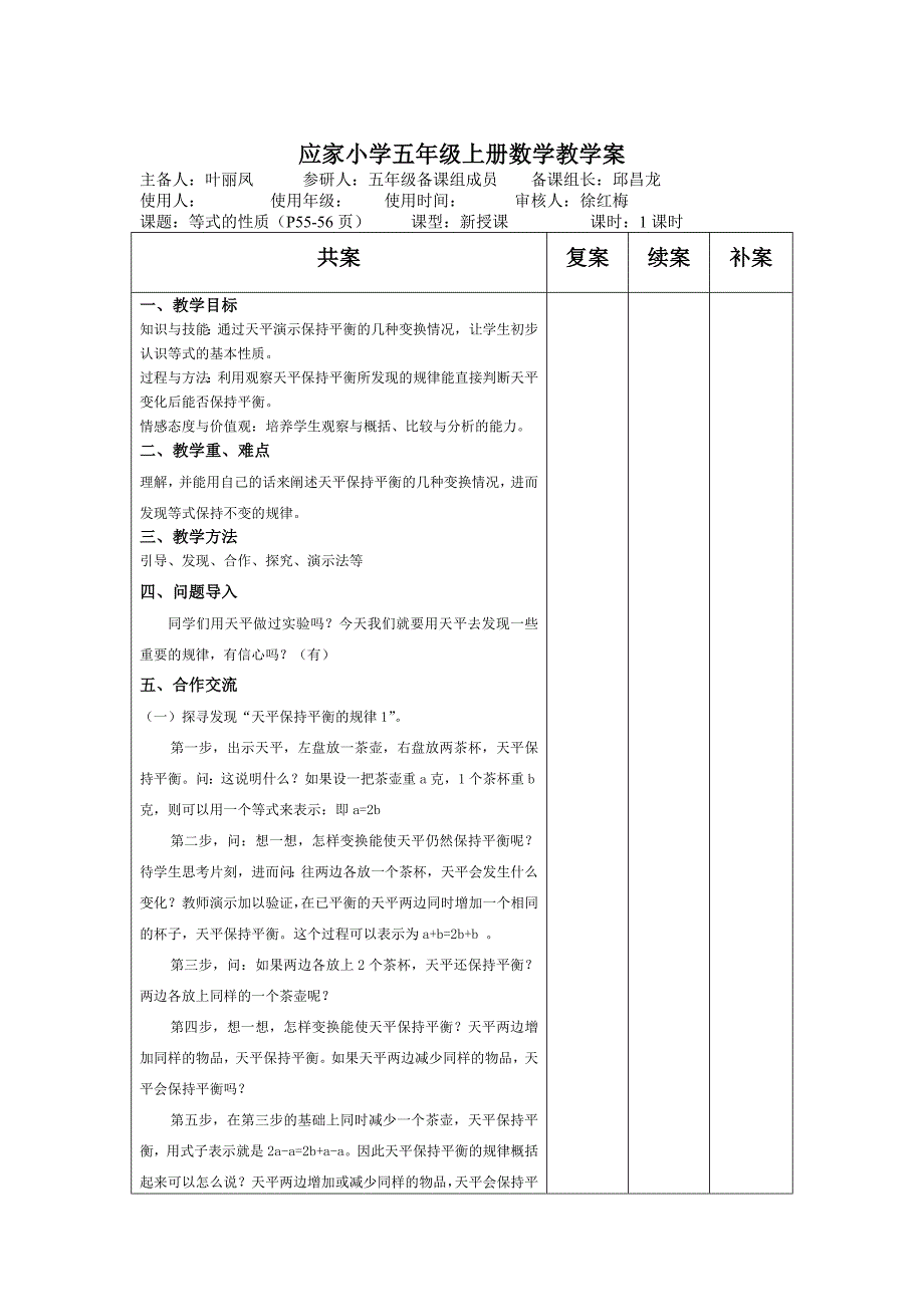 五年级数学教学案7课时_第3页