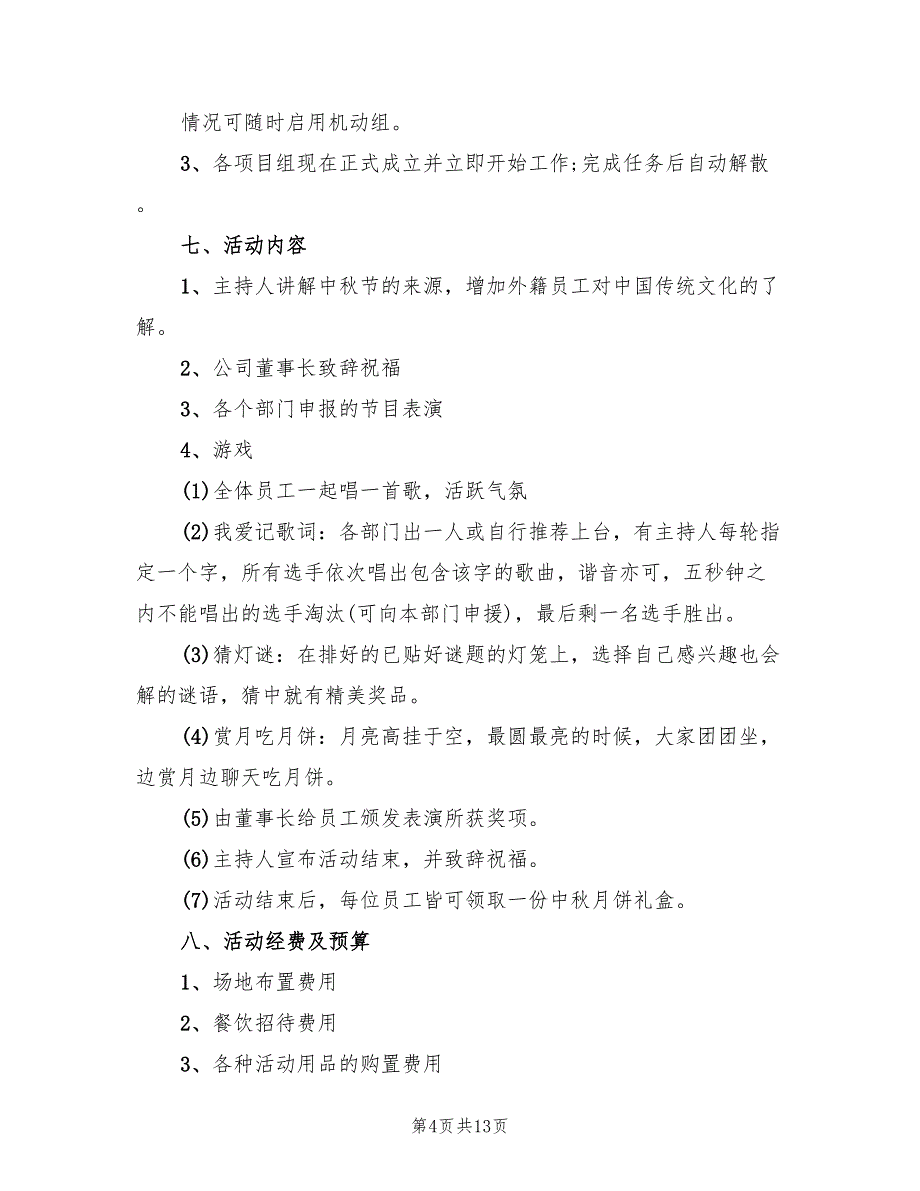 企业文化活动策划方案样本（4篇）_第4页