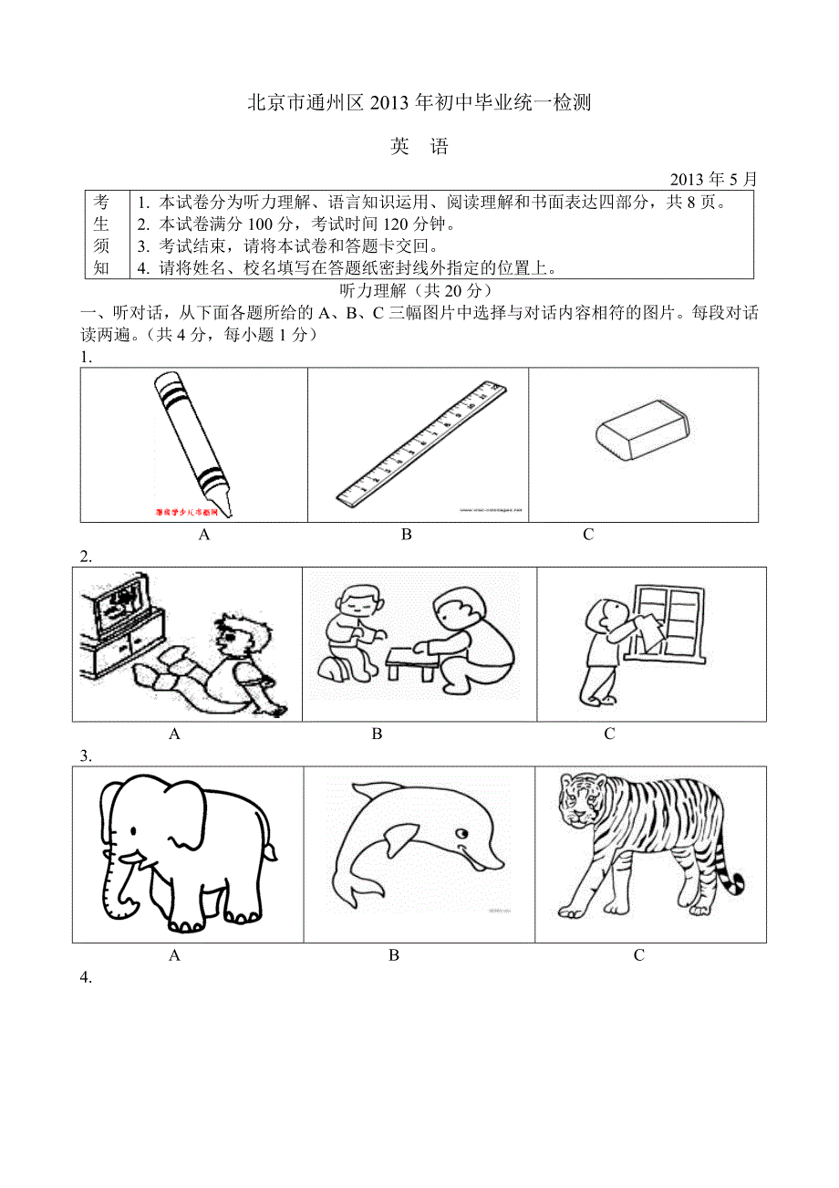 北京市通州区2013年初中毕业统一检测英语_第1页