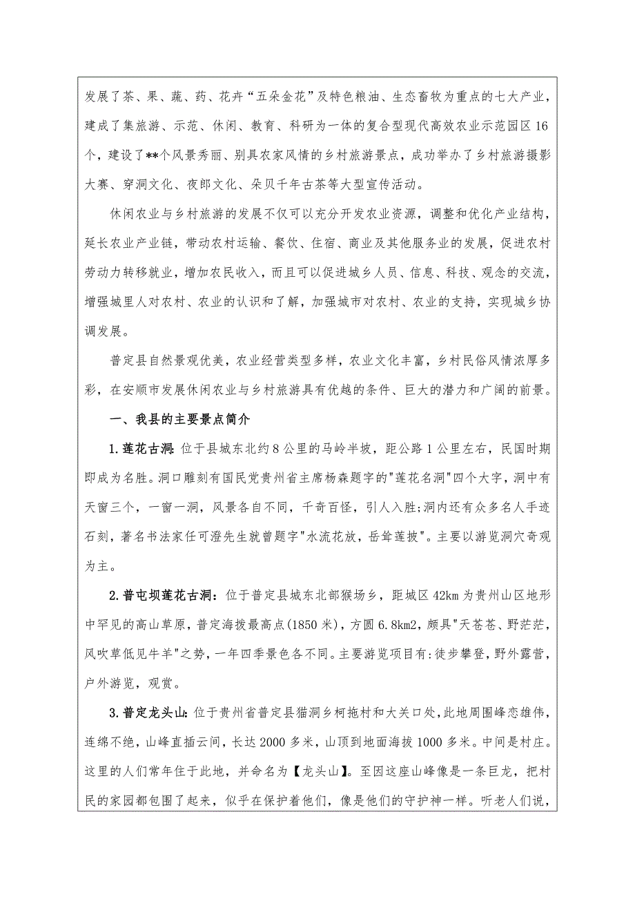 普定县休闲农业与乡村旅游示范县申报材料.doc_第4页