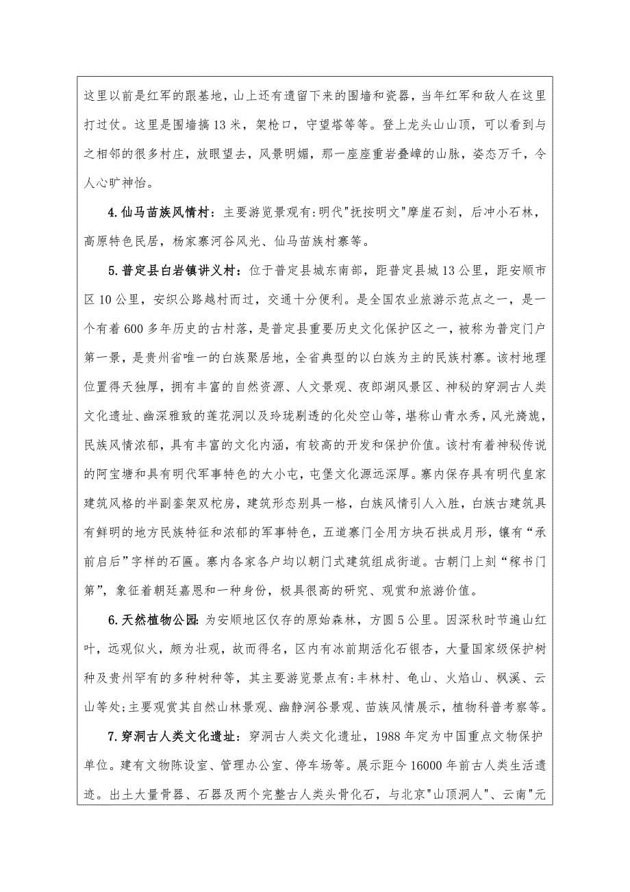 普定县休闲农业与乡村旅游示范县申报材料.doc_第5页