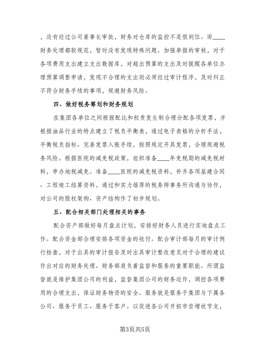 第一季度工作总结个人模板（二篇）.doc_第3页