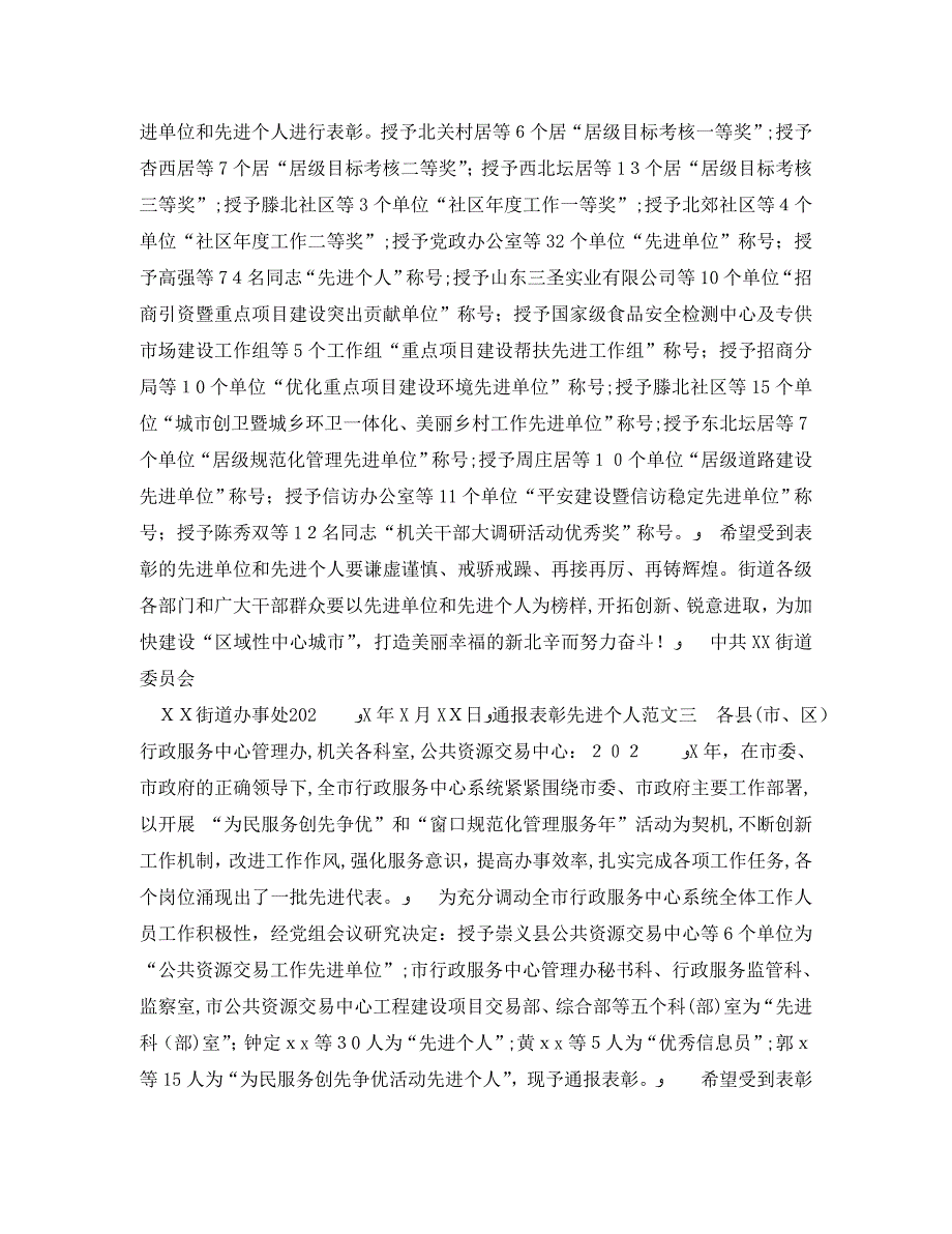 通报表彰先进个人的例文_第2页