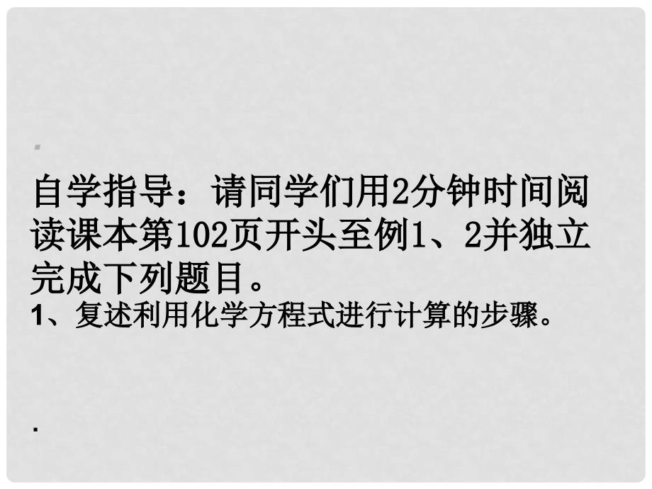 江苏省东海县洪庄镇中学九年级化学上册 第五单元《利用化学方程式的简单计算》课件 新人教版_第3页