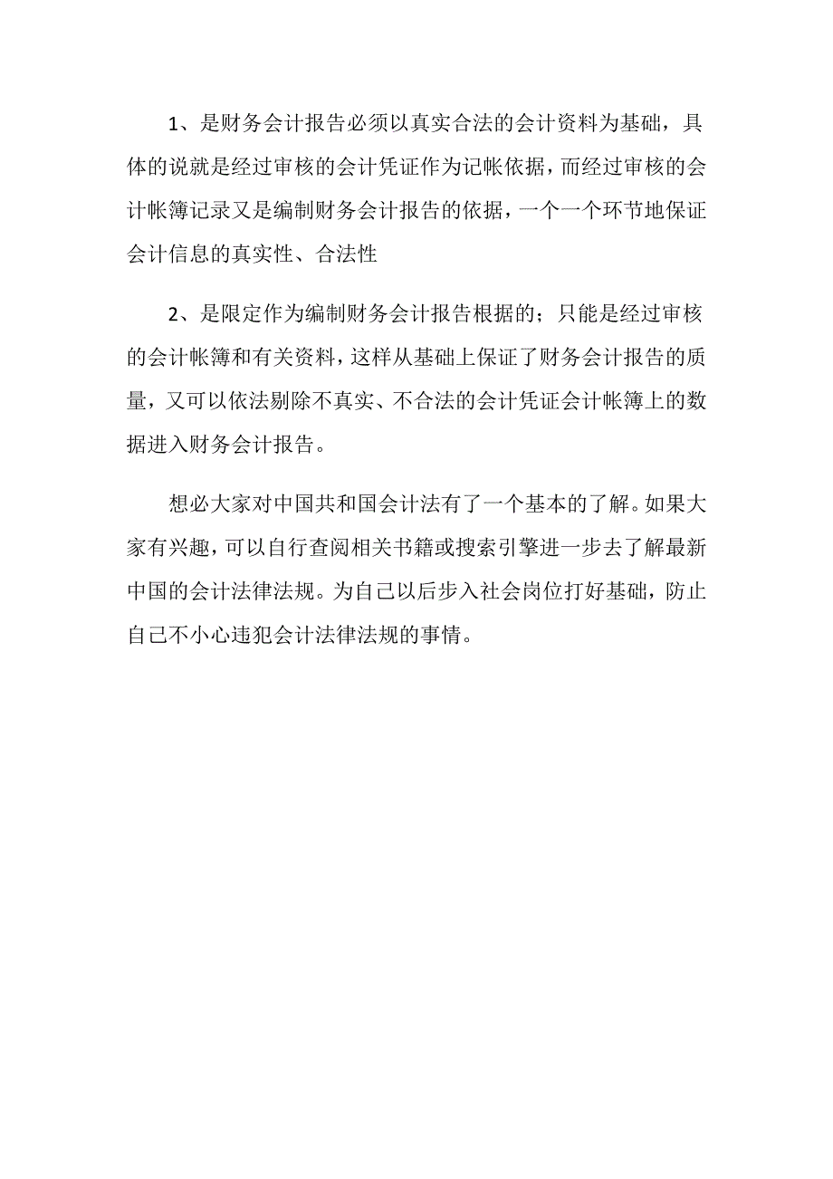 中华人民共和国会计法释义_第3页