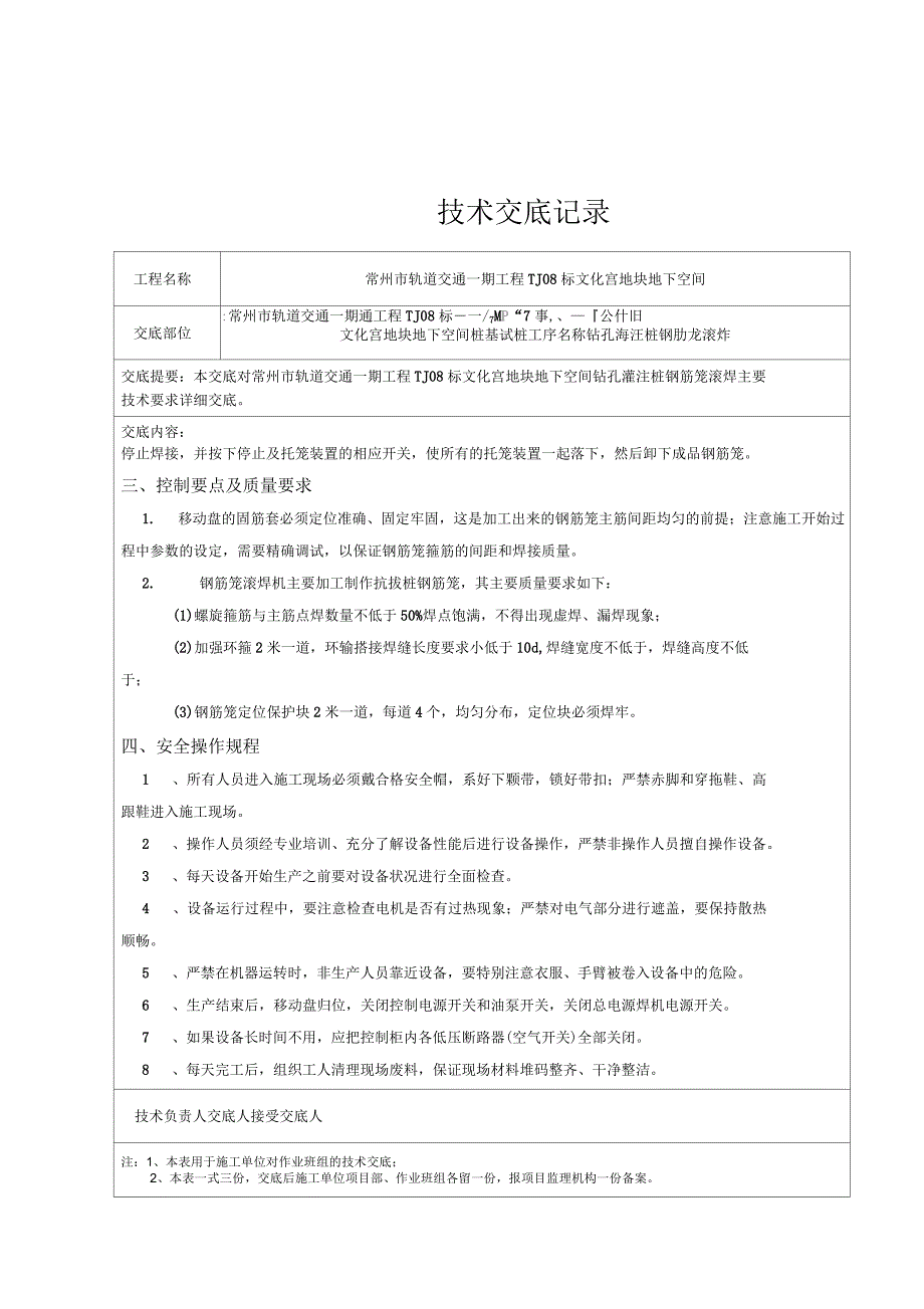 滚笼机技术交底_第2页