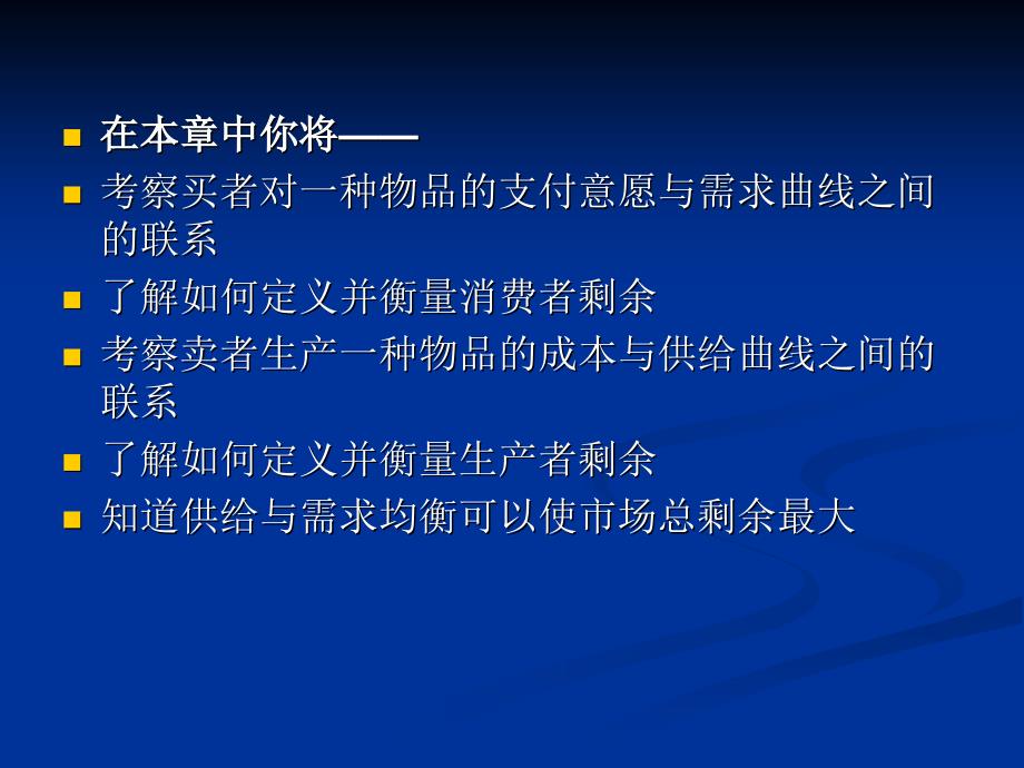 教学课件第七章消费者生产者与市场效率_第2页