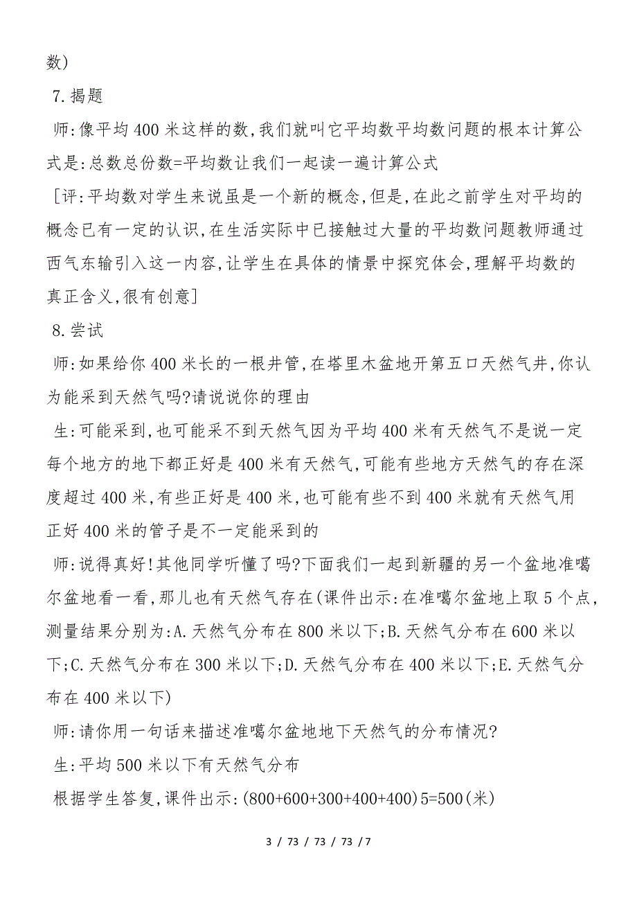 《平均数问题》教学实录与点评_第3页