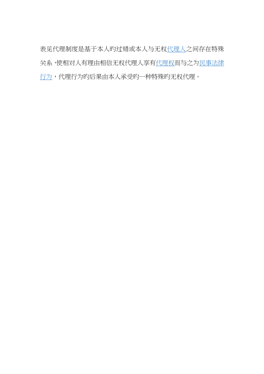 代理、居间、行纪的区别_第5页