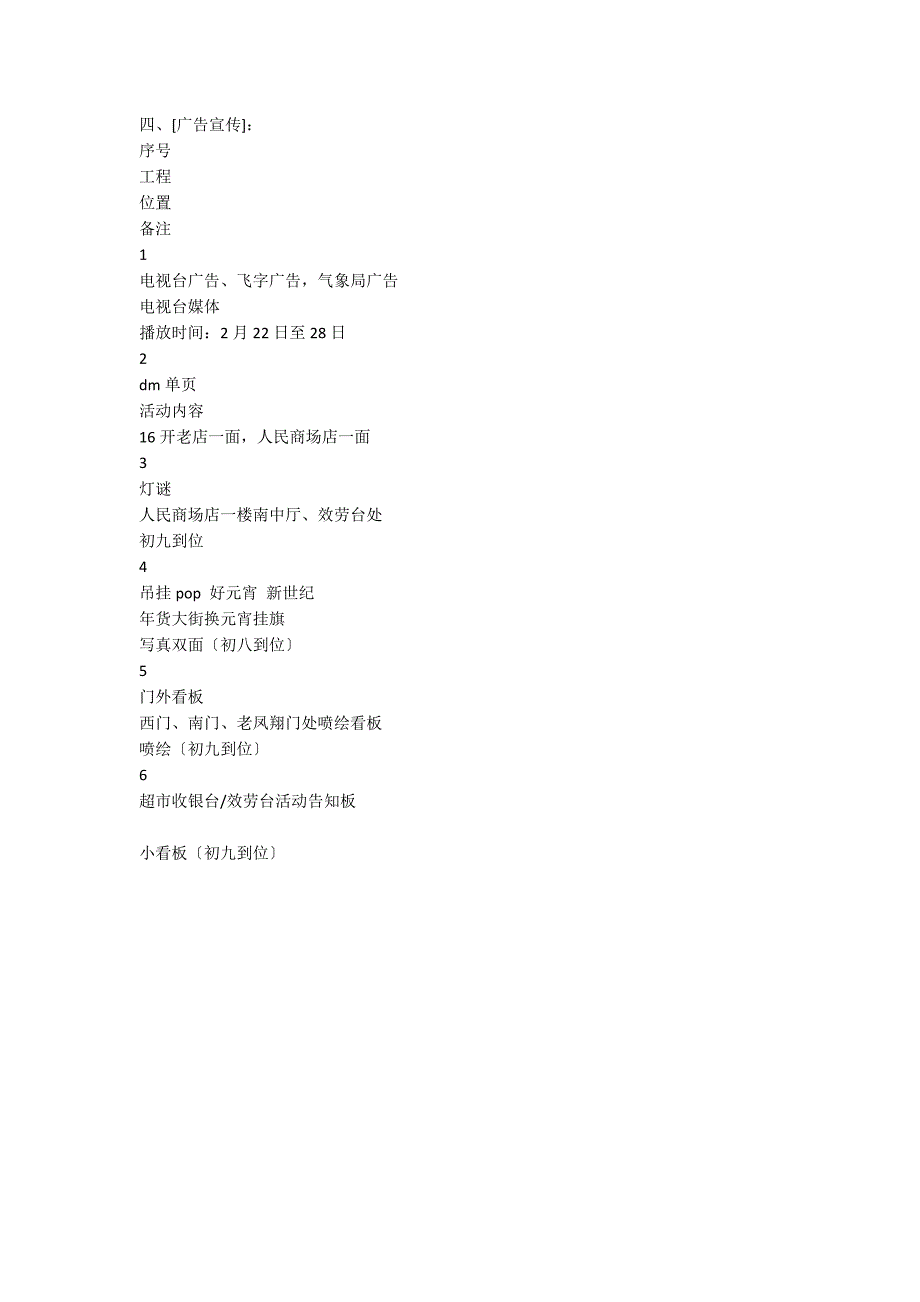 元宵节促销方案 促销方案_第3页