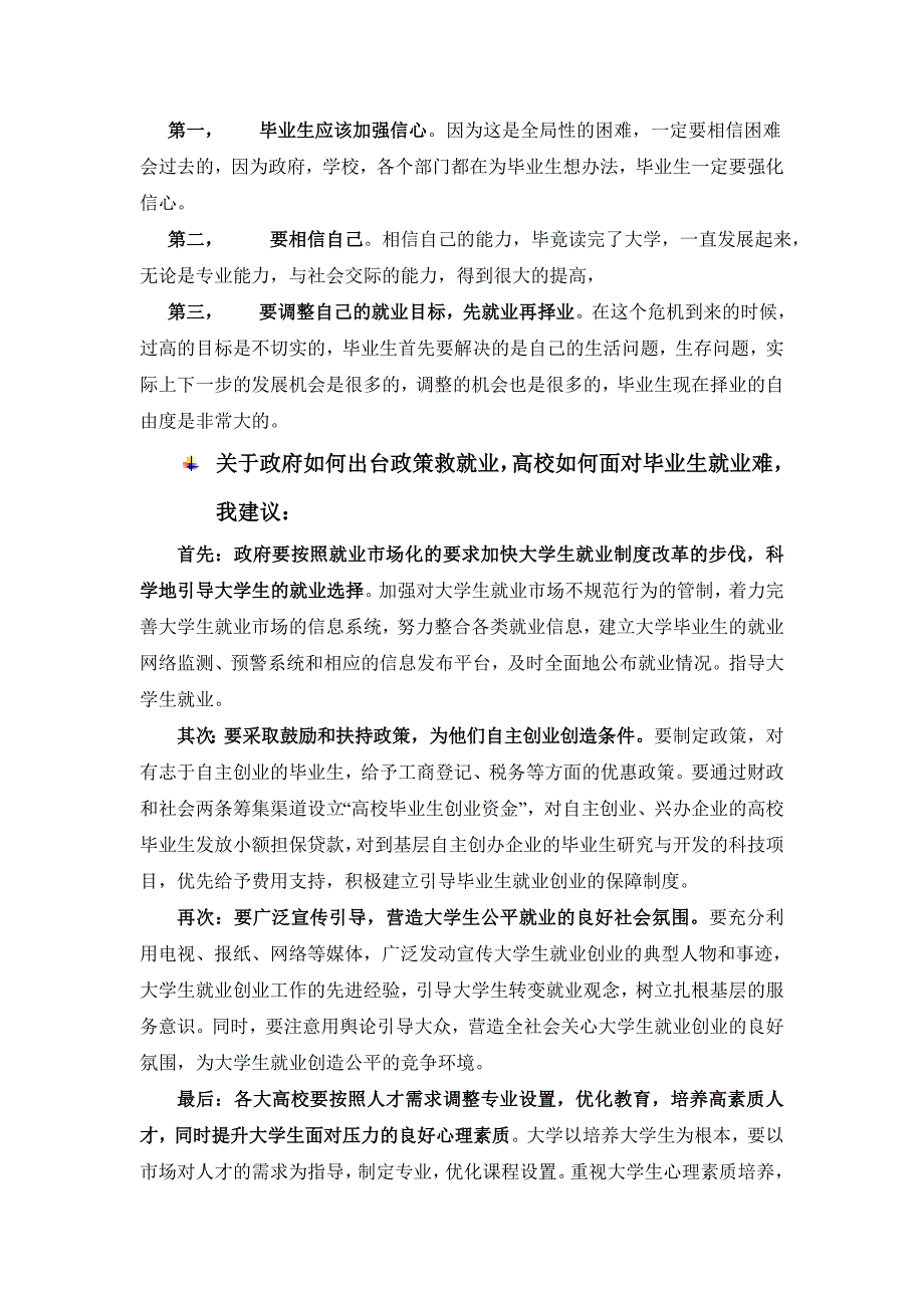 调查报告了解广东省高校毕业生就业趋势_第4页
