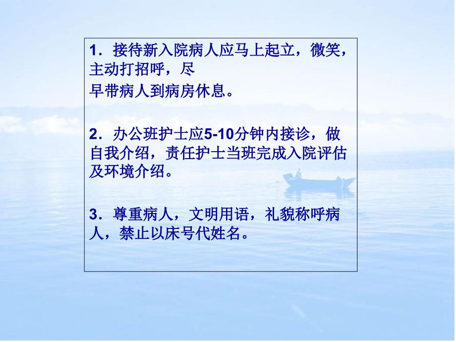 病房护士服务礼仪_第2页