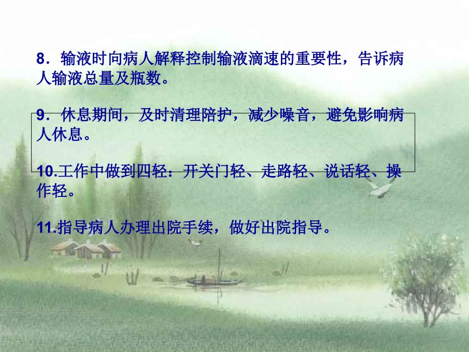 病房护士服务礼仪_第4页