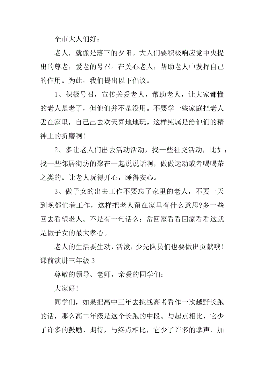 课前演讲三年级12篇三年级的课前演讲稿_第3页