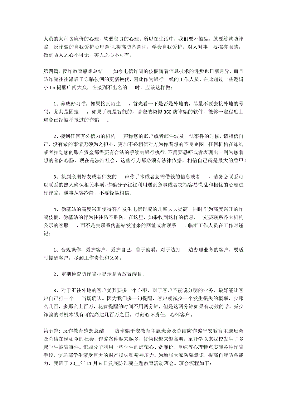 反诈教育感想总结集合6篇_第4页