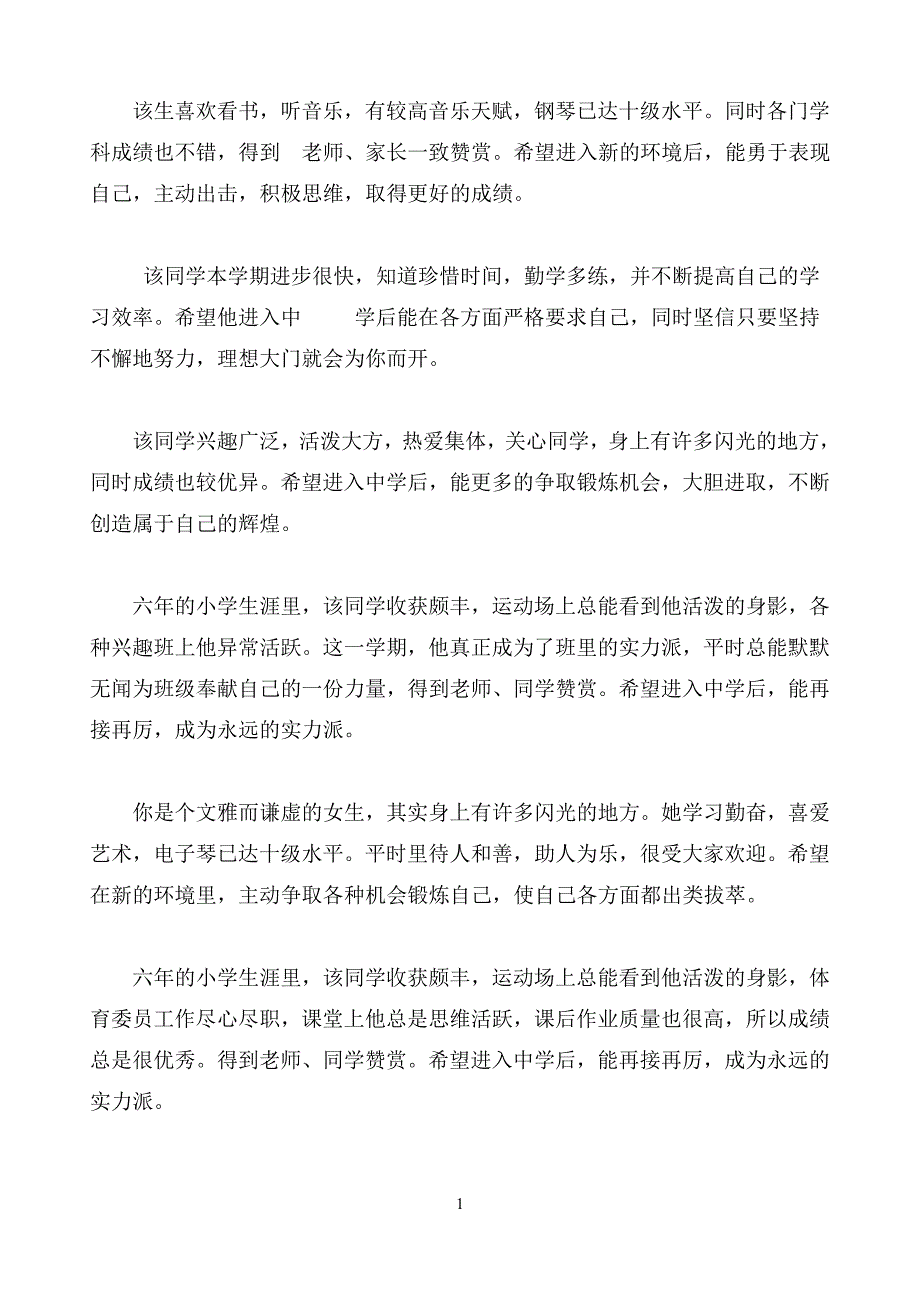 小学六年级毕业评语集锦_第1页