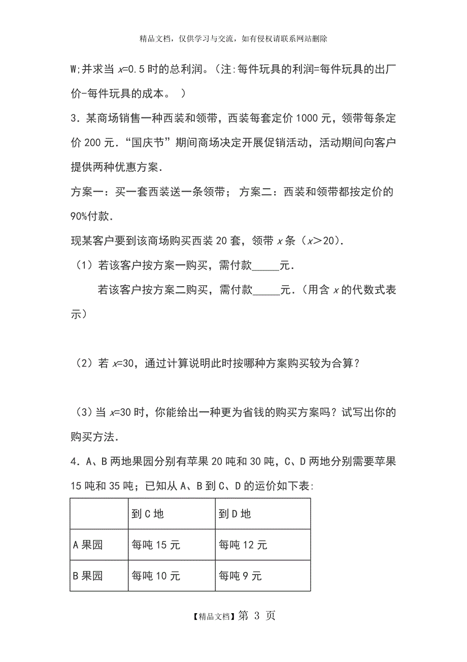 七年级代数式 (1)_第3页