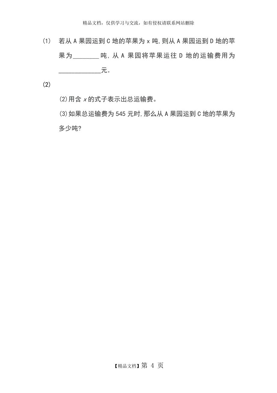 七年级代数式 (1)_第4页