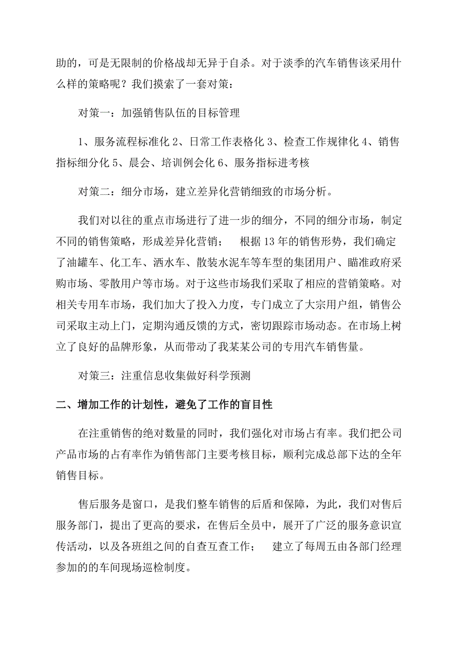 汽车销售经理上半年工作总结范文.docx_第3页