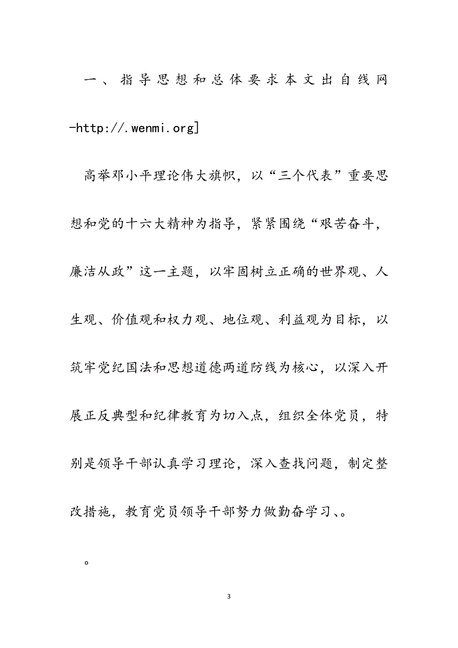 2023年财政局学习两个纲要活动情况汇报.docx_第3页