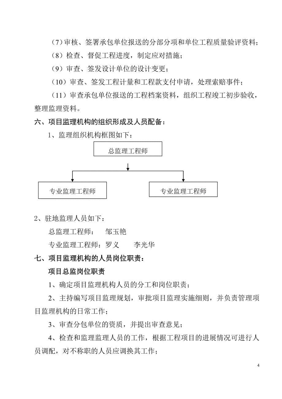 道路工程施工阶段监理规划_第5页