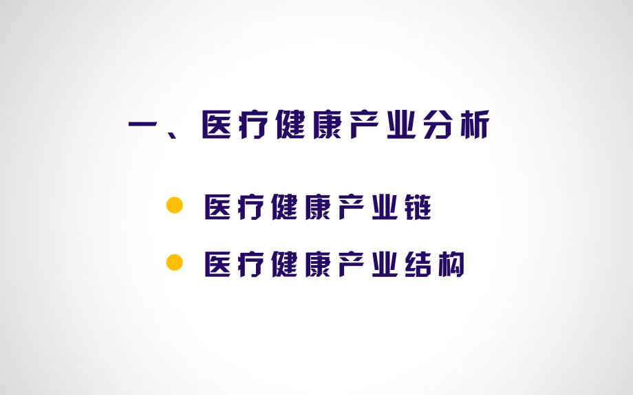 医疗健康的互联网【技术专攻】_第3页