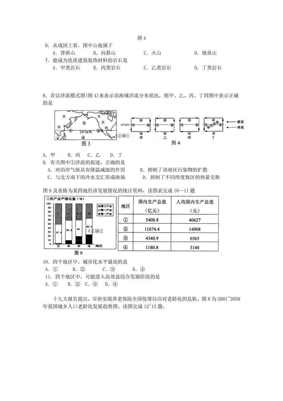 湖南省邵阳市洞口四中2019_2020学年高二地理上学期期中试题.docx_第2页