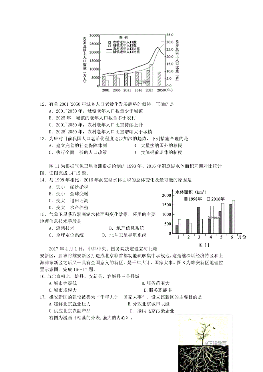 湖南省邵阳市洞口四中2019_2020学年高二地理上学期期中试题.docx_第3页