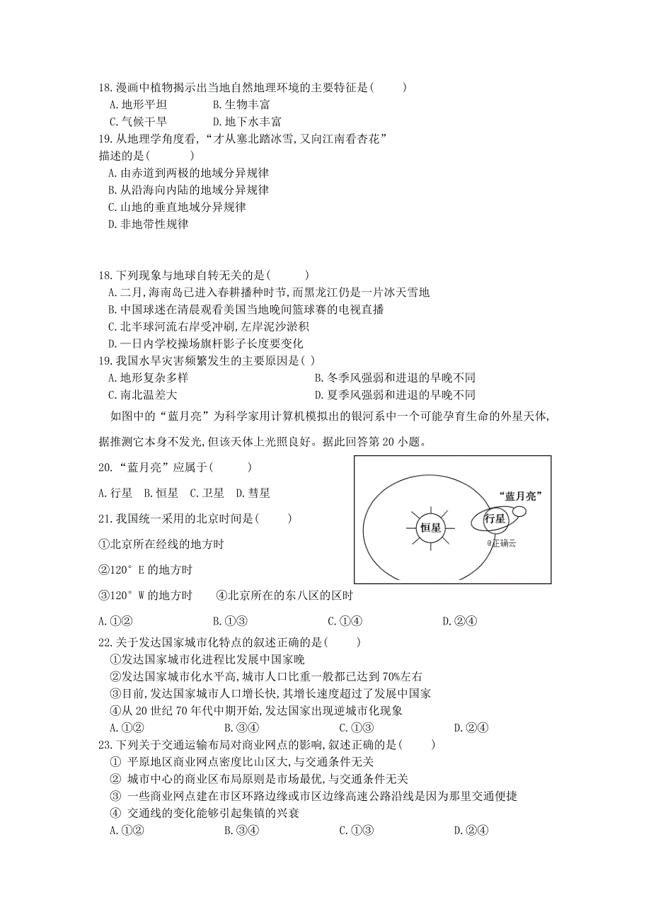 湖南省邵阳市洞口四中2019_2020学年高二地理上学期期中试题.docx_第4页