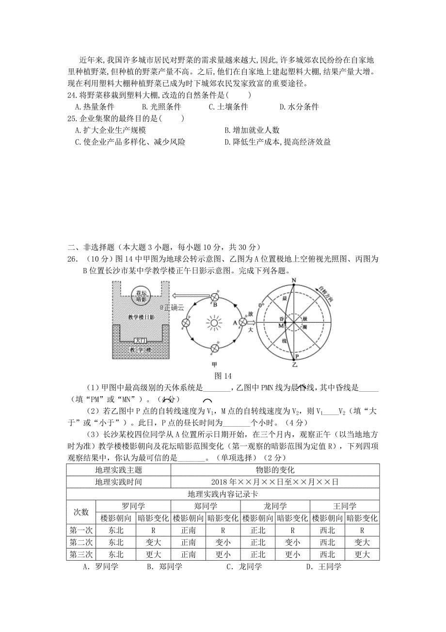 湖南省邵阳市洞口四中2019_2020学年高二地理上学期期中试题.docx_第5页