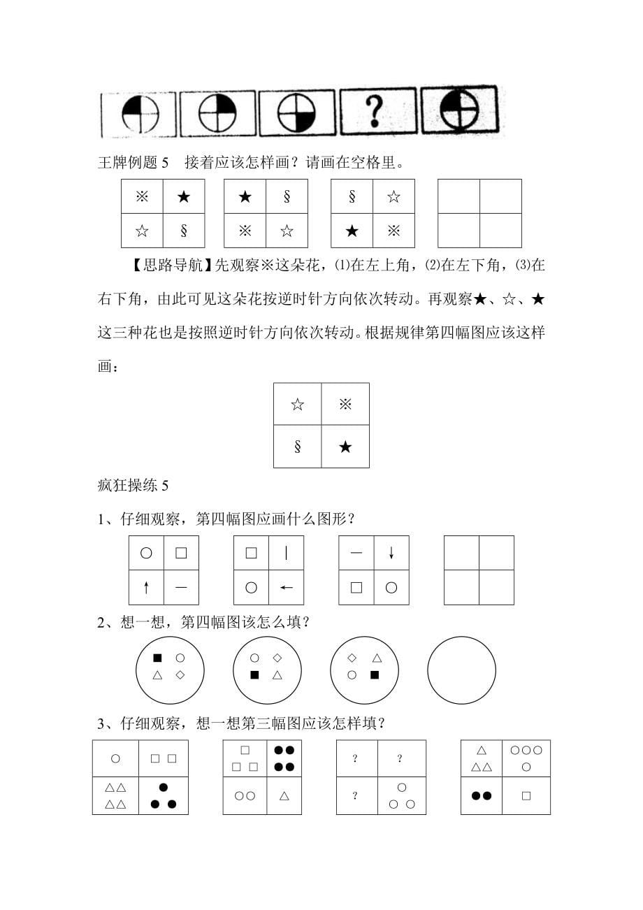 2022小学奥数精品讲义随堂练习二年级奥数教材91页_第5页