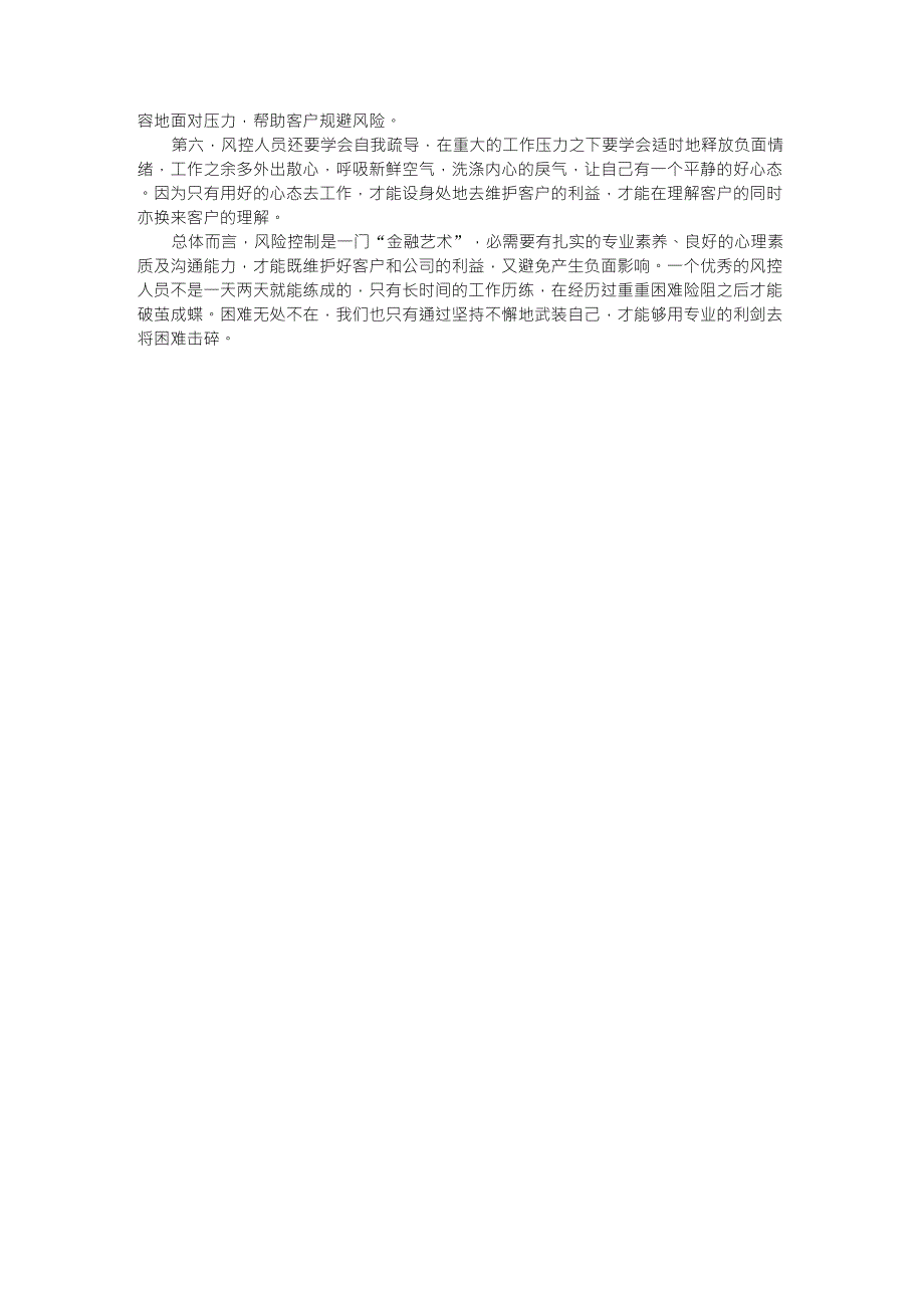 一名合格的风控人员应该干什么_第2页