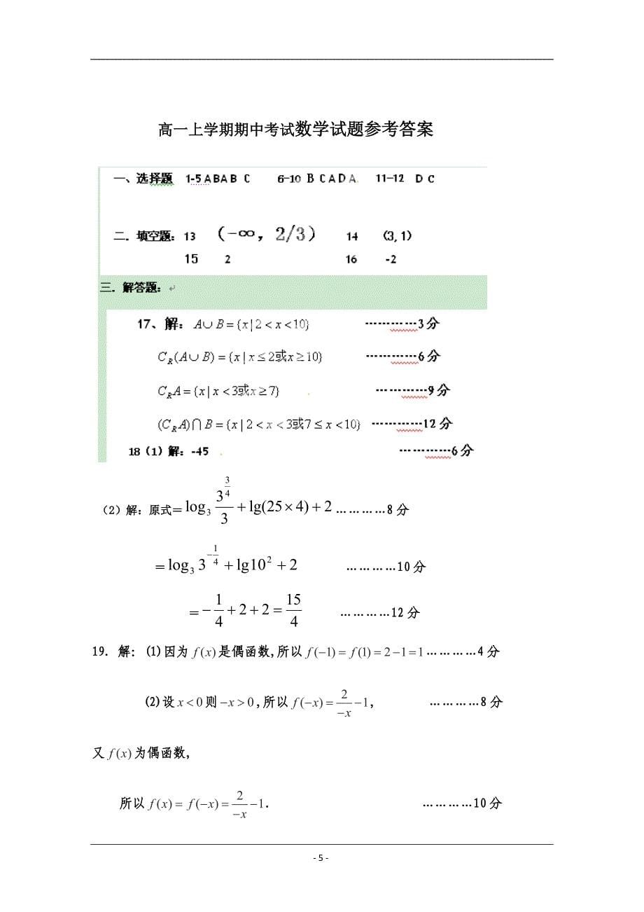 高一上学期期中考试数学试题(含答案)_第5页