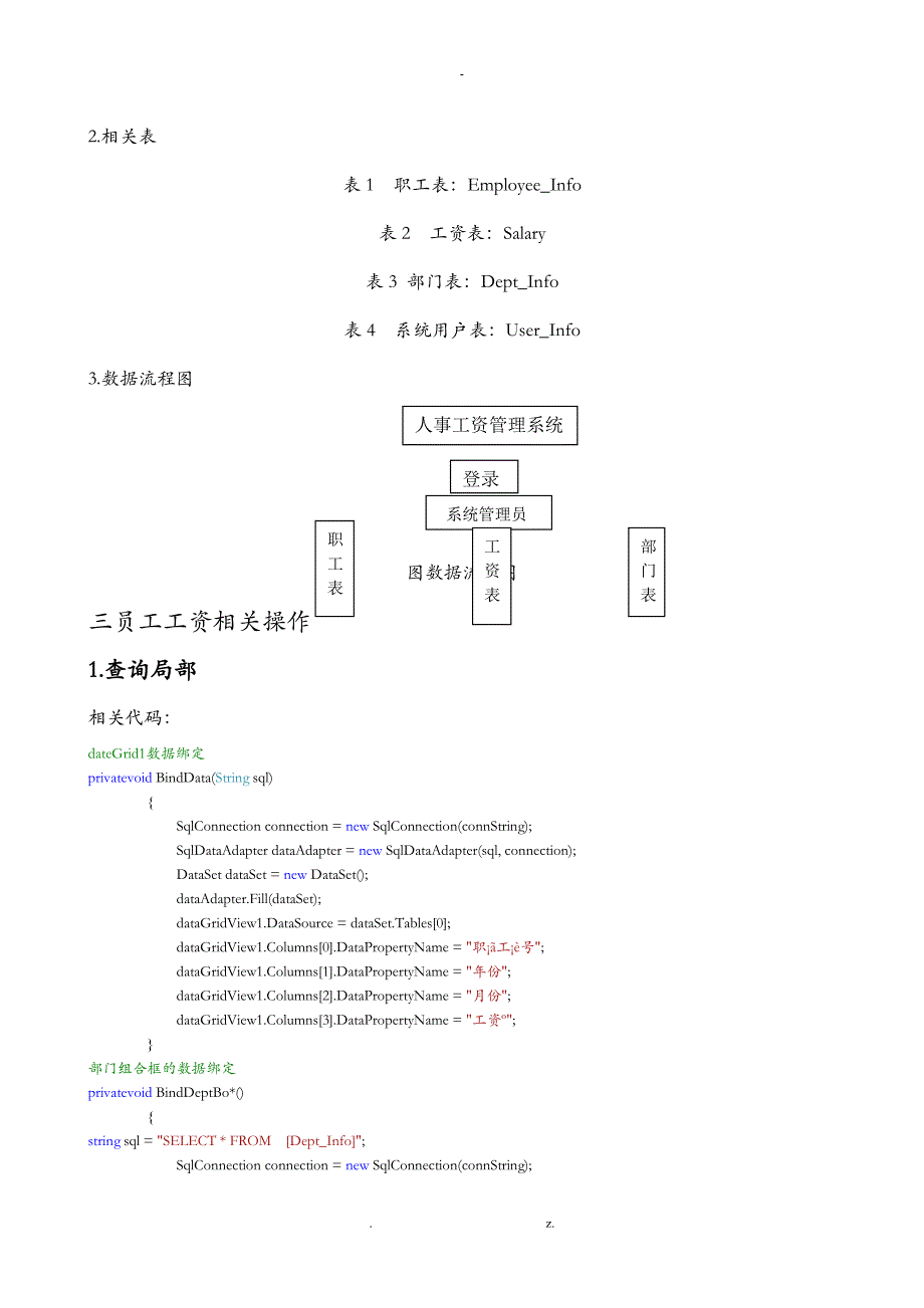 C#人事工资管理系统实验报告_第3页