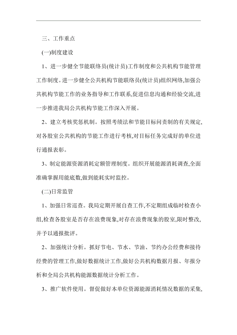 2021年公共机构节能计划及方案_第2页