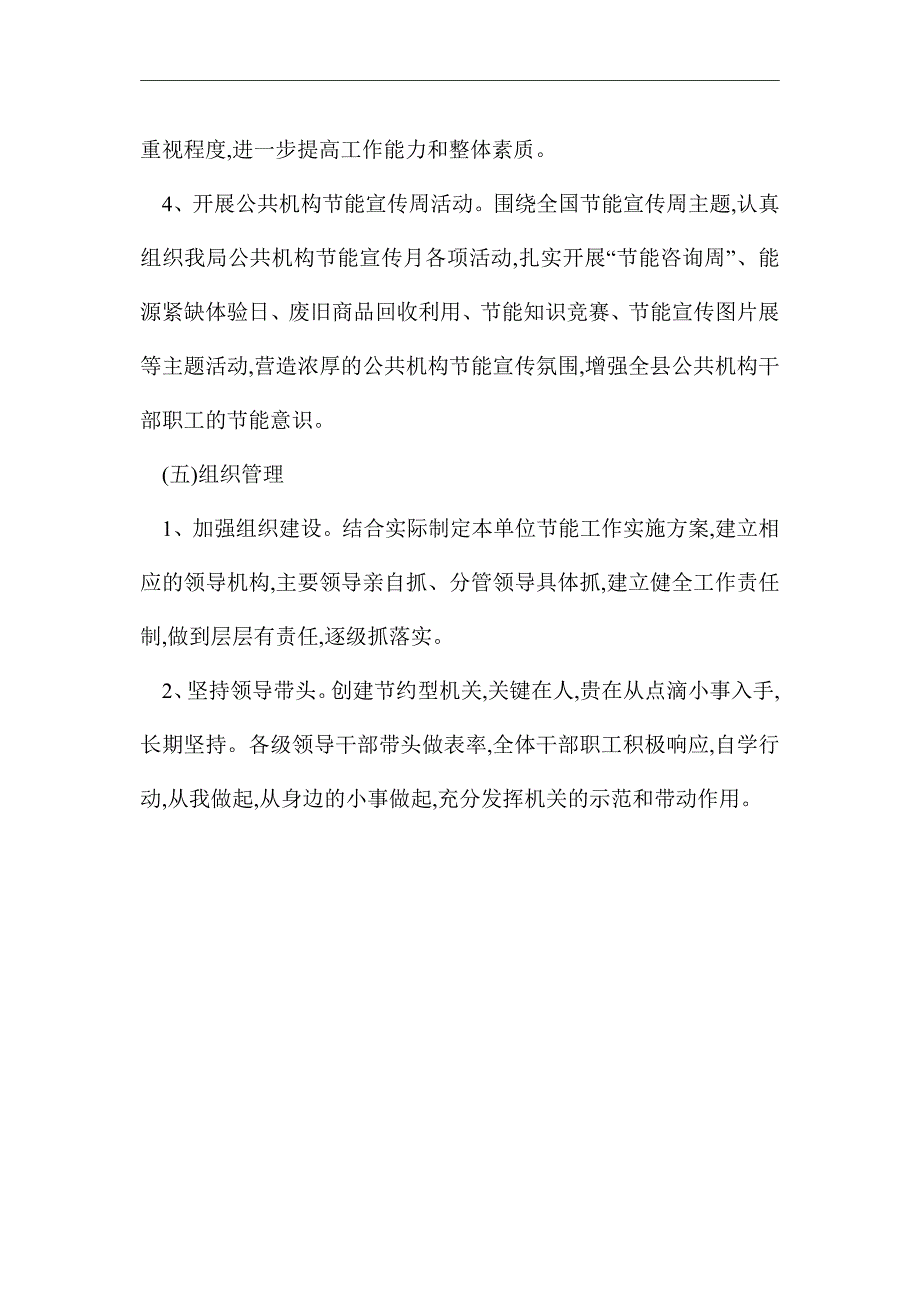 2021年公共机构节能计划及方案_第4页