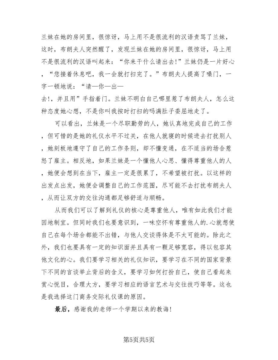 商务礼仪总结个人（3篇）.doc_第5页