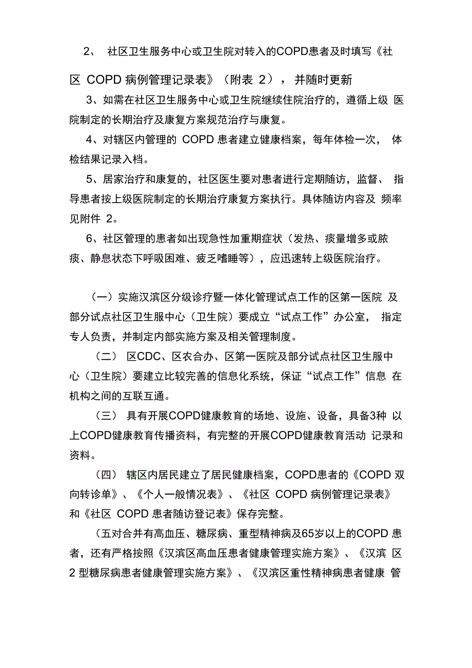 慢阻肺实施方案确定稿_第3页