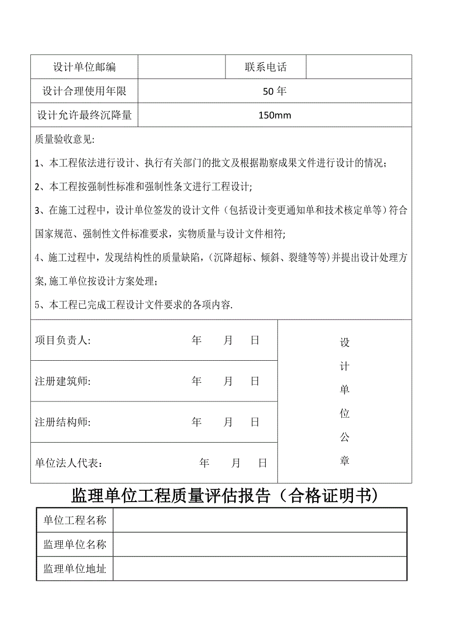 勘察、设计、监理、施工单位竣工质量检查报告(合格证明书)-上海市_第2页