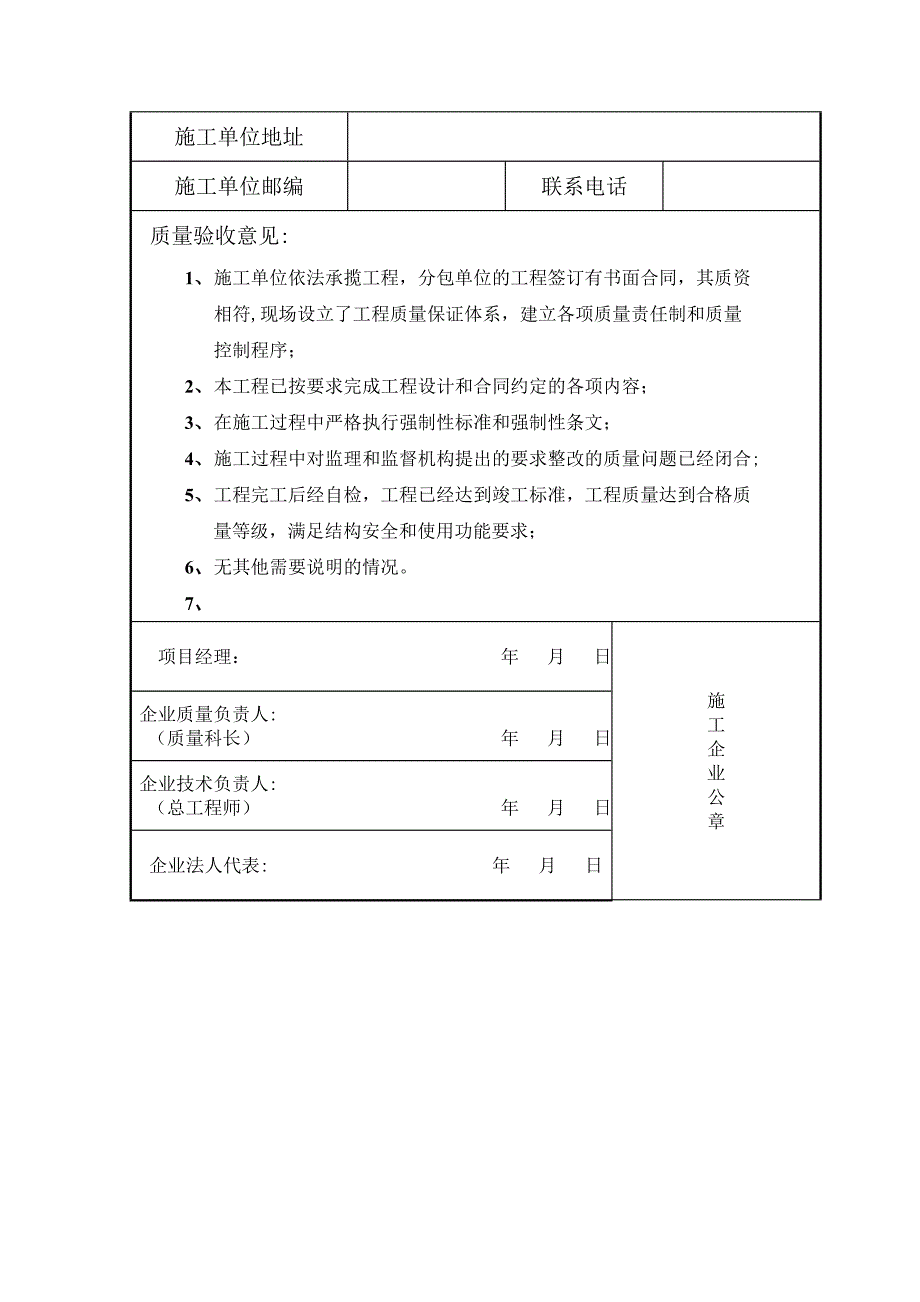 勘察、设计、监理、施工单位竣工质量检查报告(合格证明书)-上海市_第4页