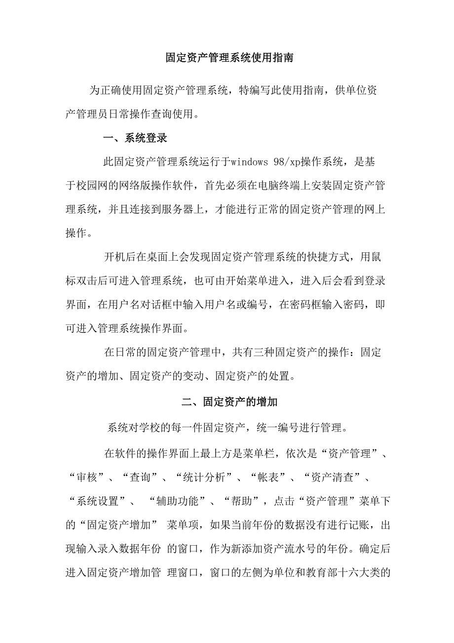 固定资产管理系统使用指南_第1页