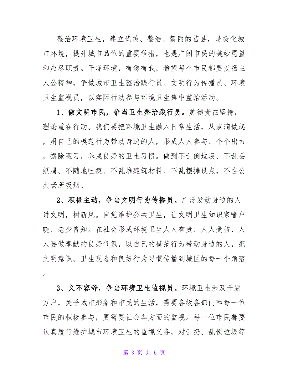 2022关于优秀垃圾分类倡议书范文_第3页