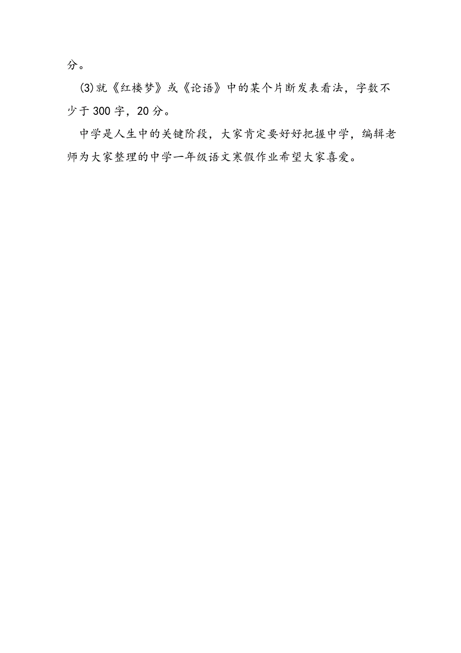 高中一年级语文寒假作业精选_第2页