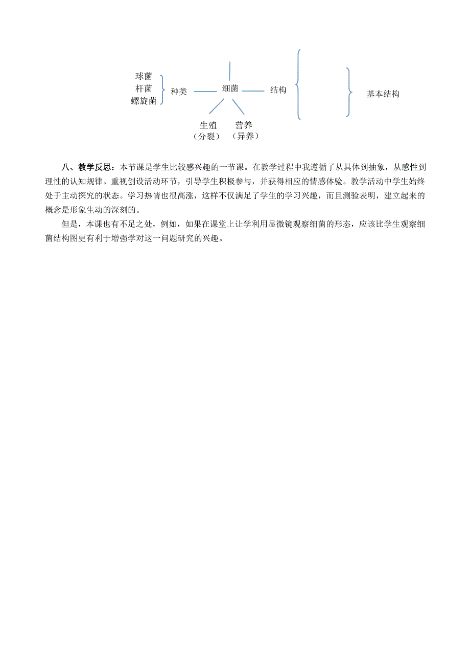 细菌教学设计69中张丽坤.doc_第4页