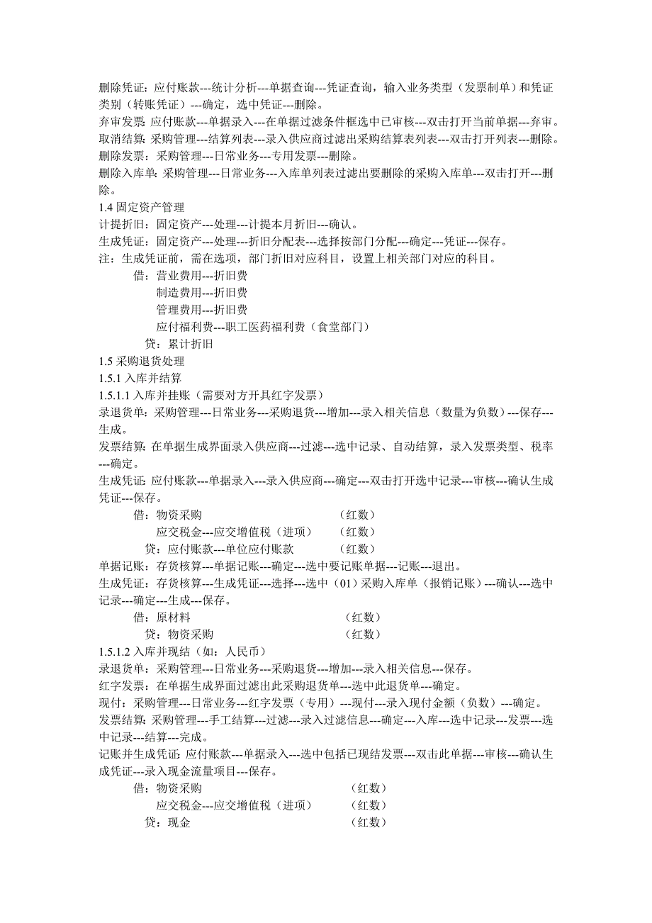 用友t3进销存操作流程_第3页